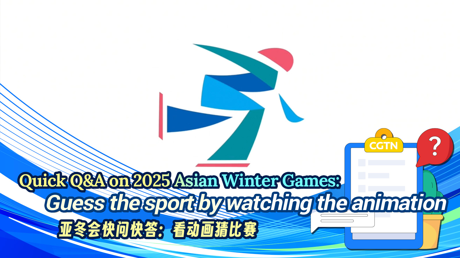 他们在比赛